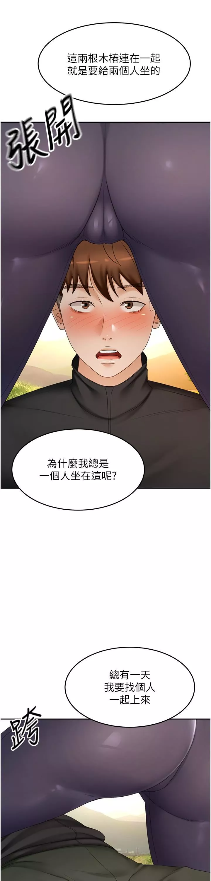 剑道学姊-第66话-来暖暖身体吧 - 图片 35
