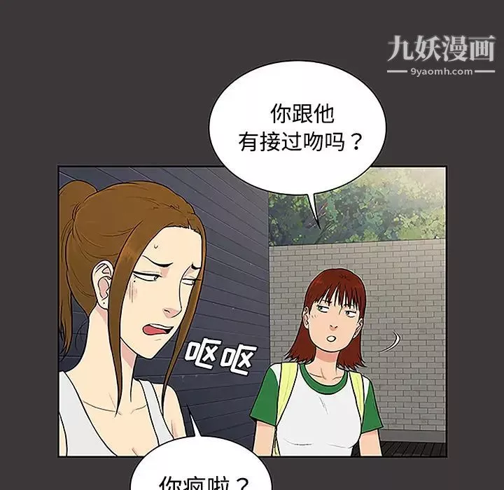 被女神環繞的男人第34話