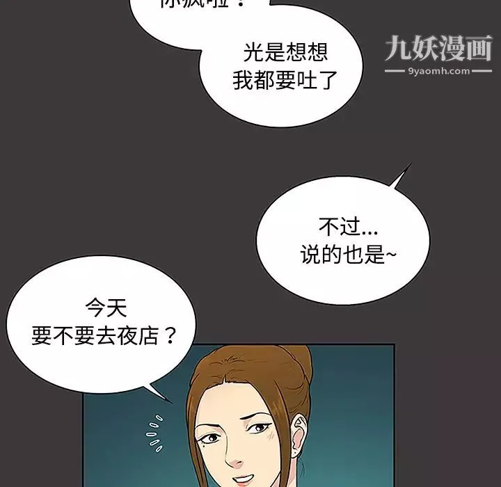 被女神环绕的男人-第34话 - 图片 27