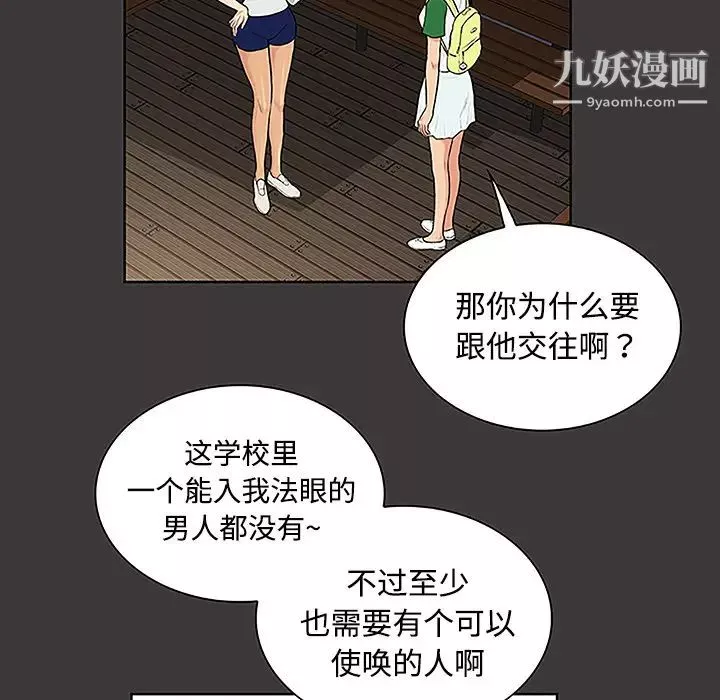 被女神環繞的男人第34話