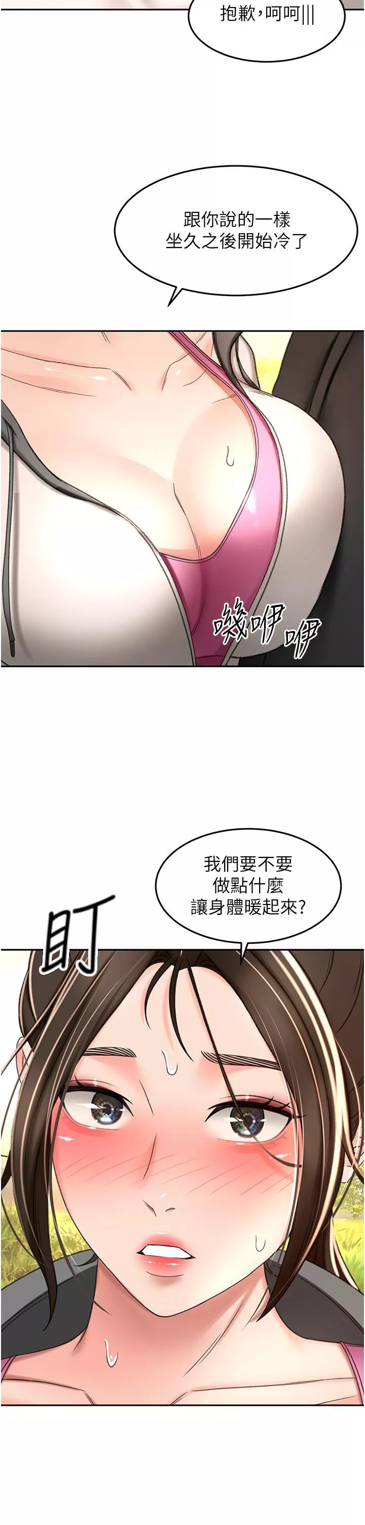 剑道学姊-第66话-来暖暖身体吧 - 图片 38