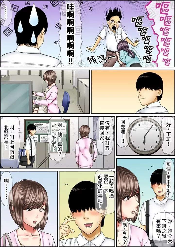 猛男课长的SEX按摩～超强技术下高潮迭起的新人OL-第55话 - 图片 5