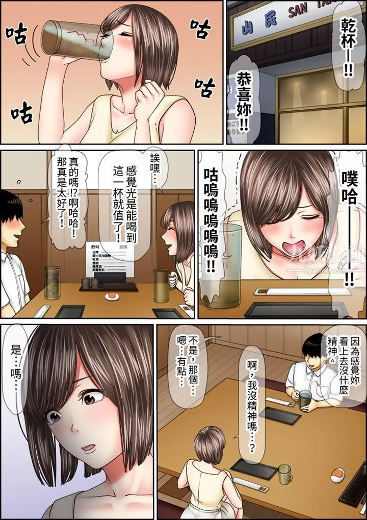 猛男課長的SEX按摩～超強技術下高潮迭起的新人OL第55話