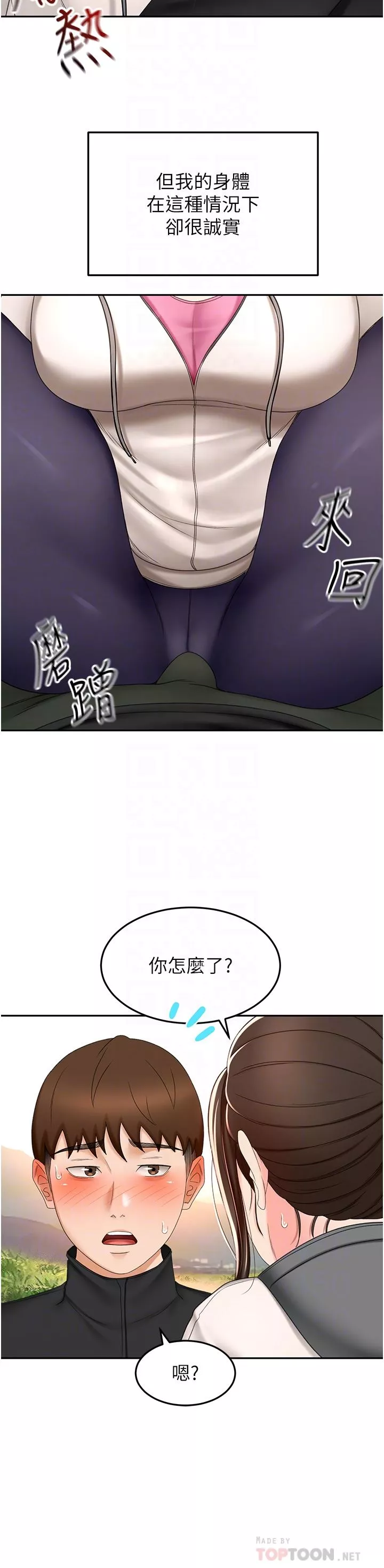 劍道學姊第67話-我想要，快給我!