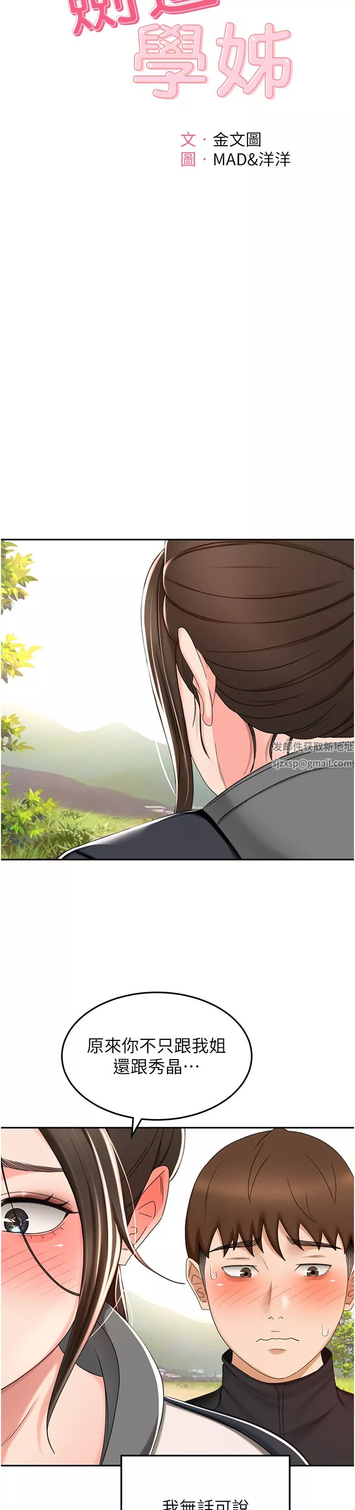 劍道學姊第67話-我想要，快給我!