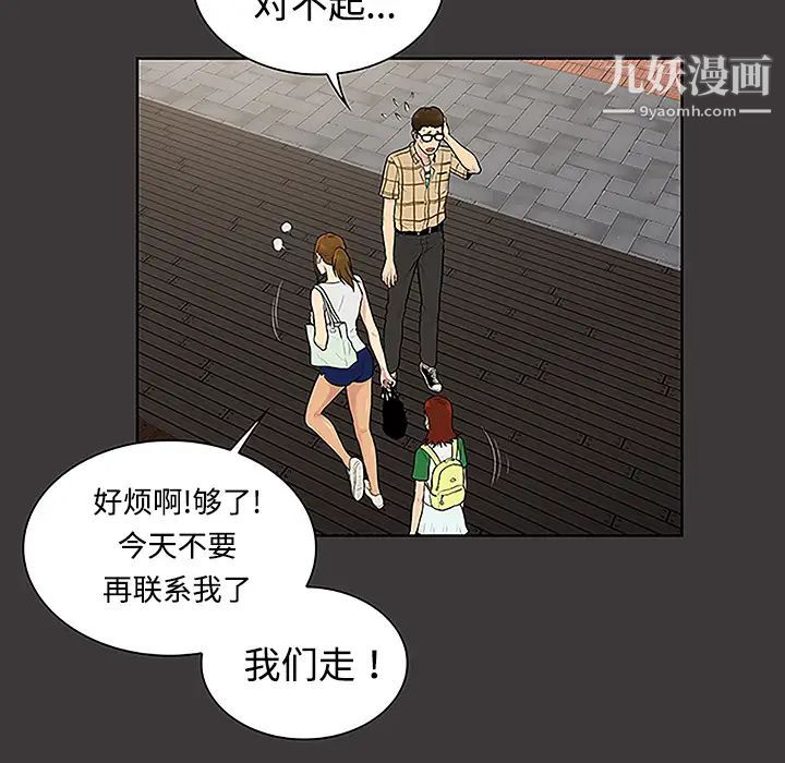 被女神环绕的男人第34话