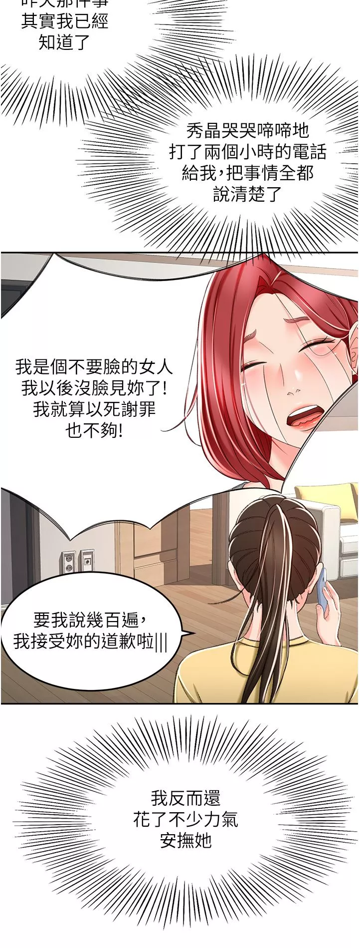 劍道學姊第67話-我想要，快給我!