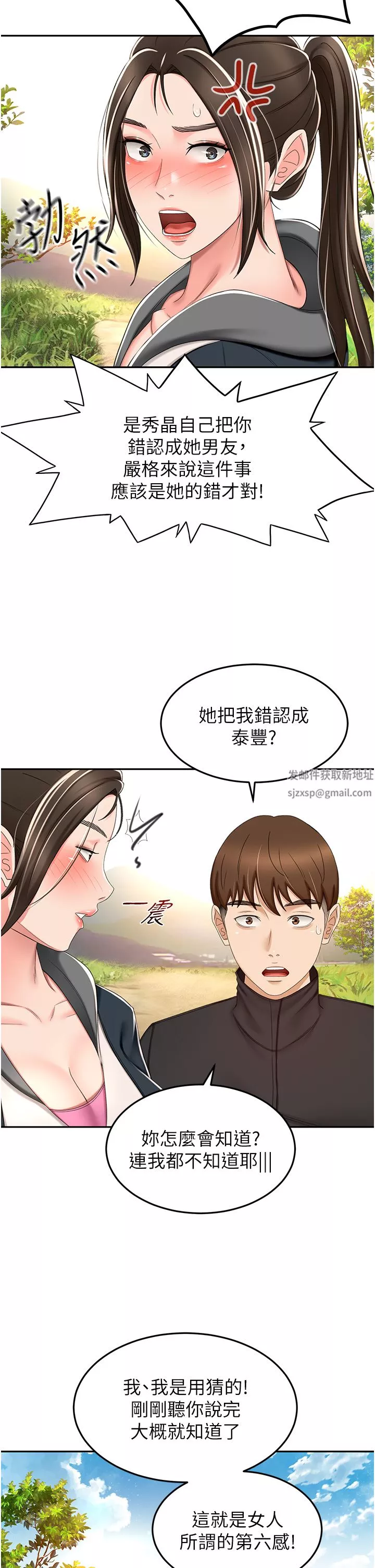 劍道學姊第67話-我想要，快給我!