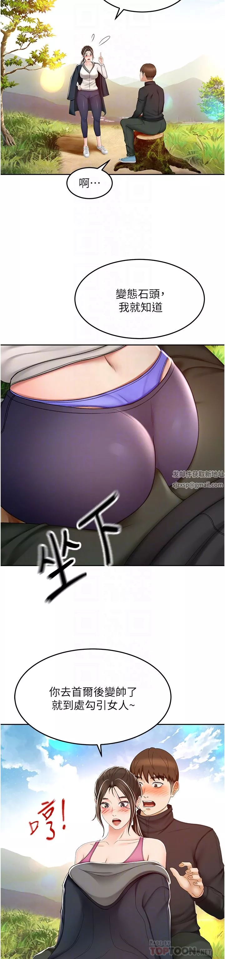 劍道學姊第67話-我想要，快給我!