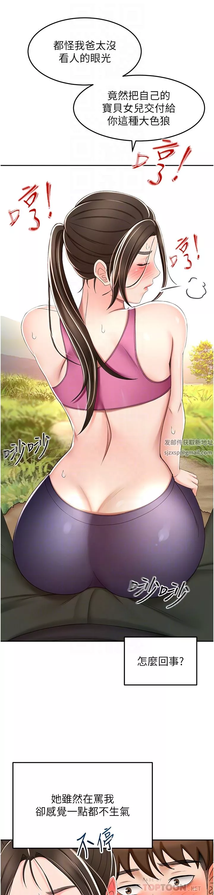 劍道學姊第67話-我想要，快給我!
