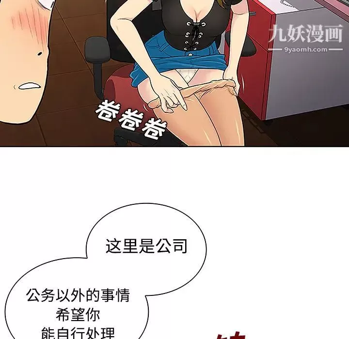 被女神环绕的男人-第34话 - 图片 50
