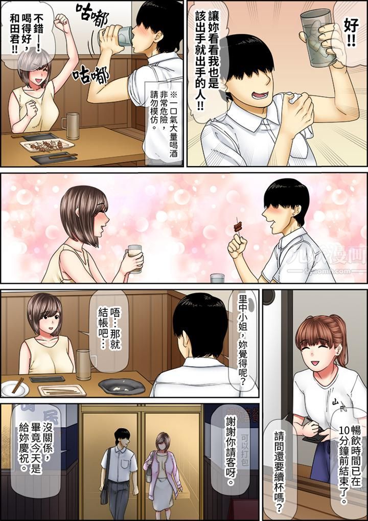 猛男课长的SEX按摩~超强技术下高潮迭起的新人OL第56话