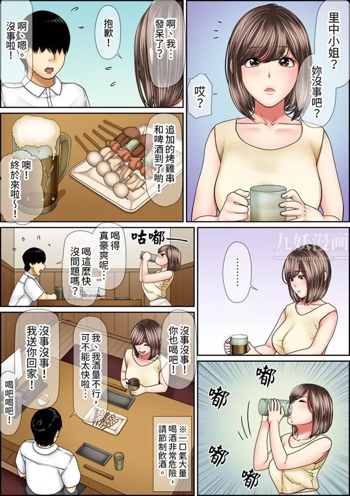猛男课长的SEX按摩～超强技术下高潮迭起的新人OL-第56话 - 图片 3