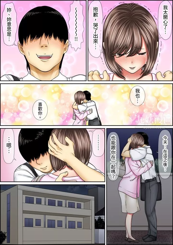 猛男課長的SEX按摩～超強技術下高潮迭起的新人OL第56話