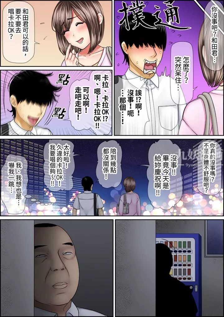 猛男课长的SEX按摩～超强技术下高潮迭起的新人OL-第56话 - 图片 10