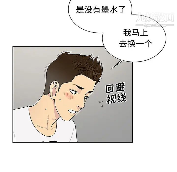 被女神環繞的男人第34話