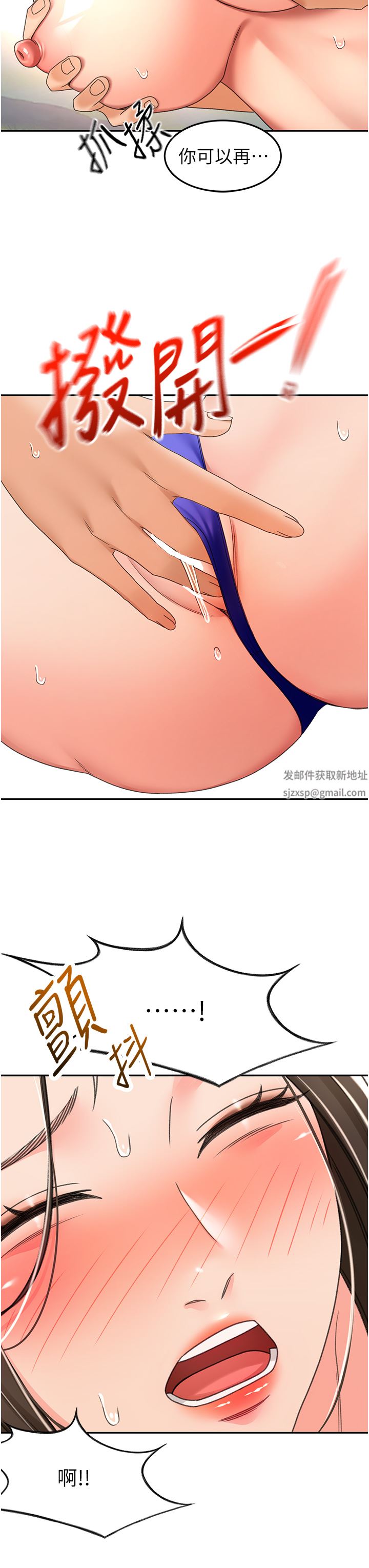 剑道学姊第67话-我想要，快给我!