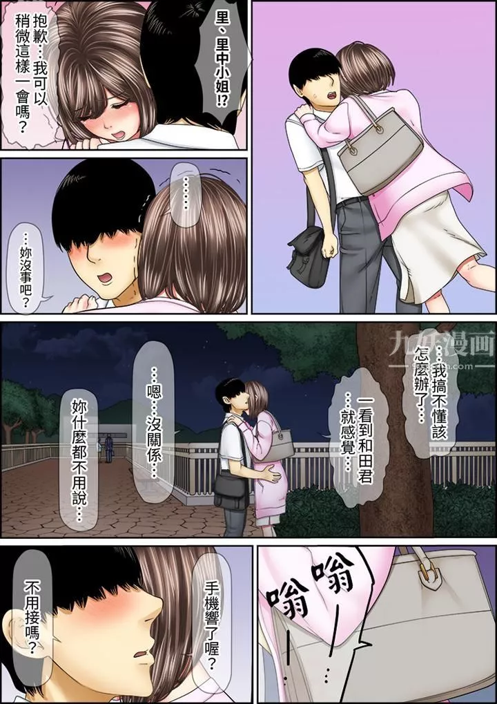 猛男课长的SEX按摩～超强技术下高潮迭起的新人OL-第57话 - 图片 12