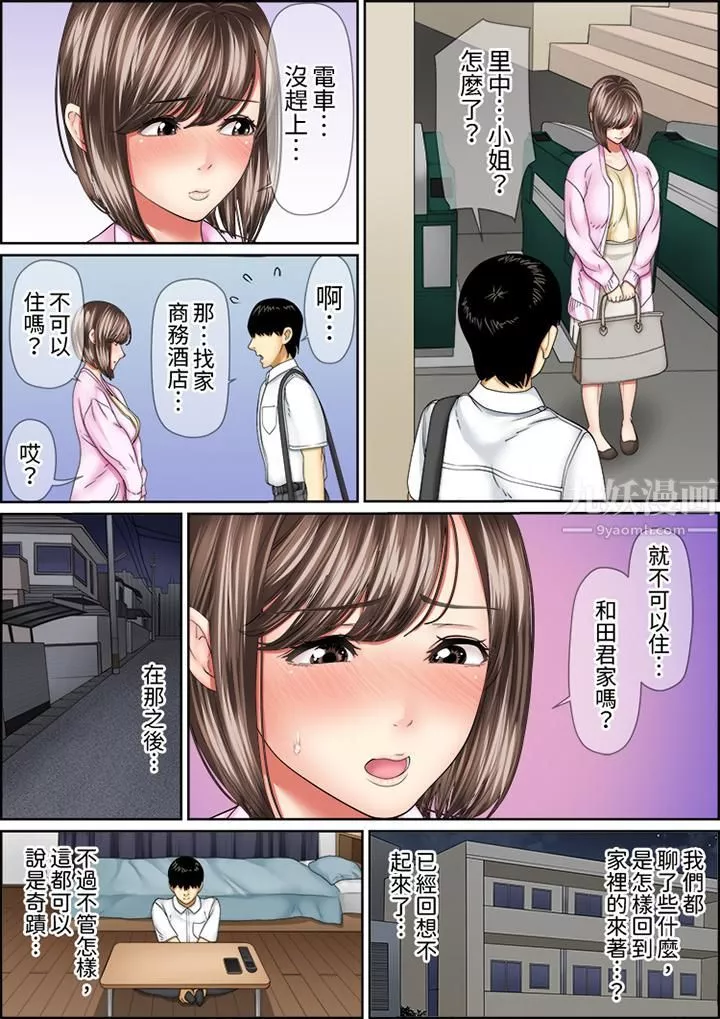 猛男课长的SEX按摩～超强技术下高潮迭起的新人OL-第58话 - 图片 3