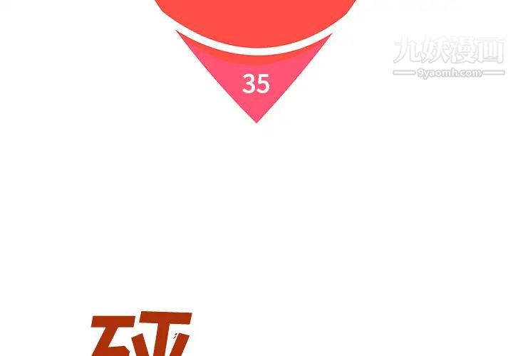 被女神環繞的男人第35話