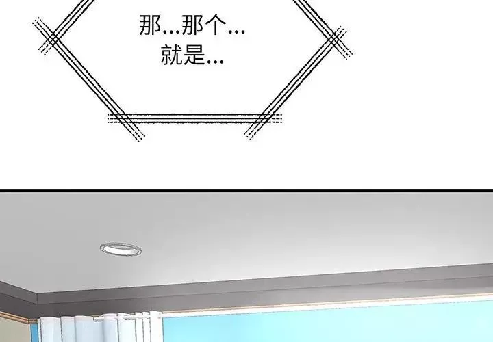 我的完美缪斯-第13话 - 图片 2