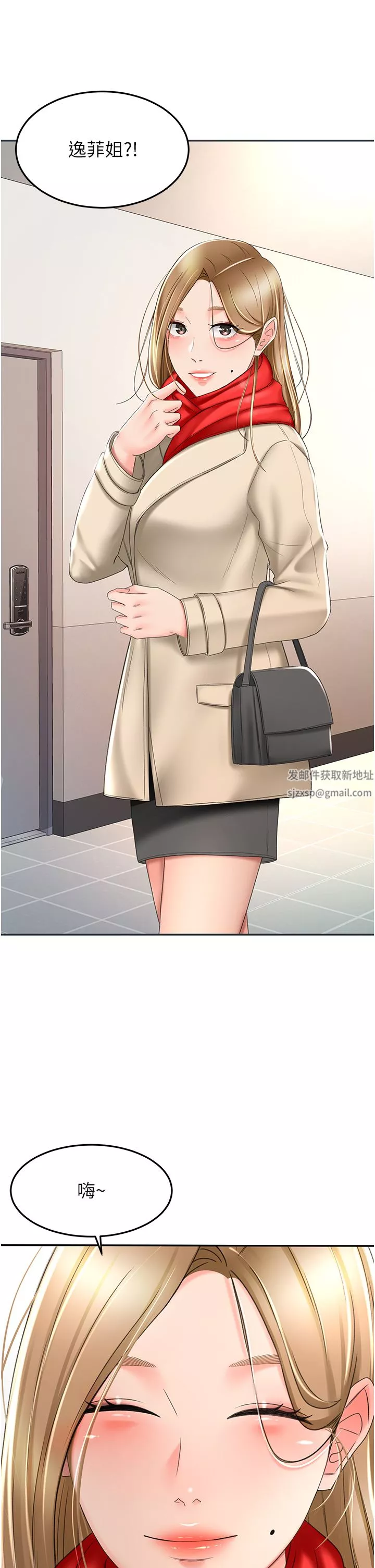 劍道學姊第69話-你想怎麼對我都可以