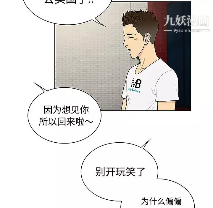 被女神環繞的男人第35話