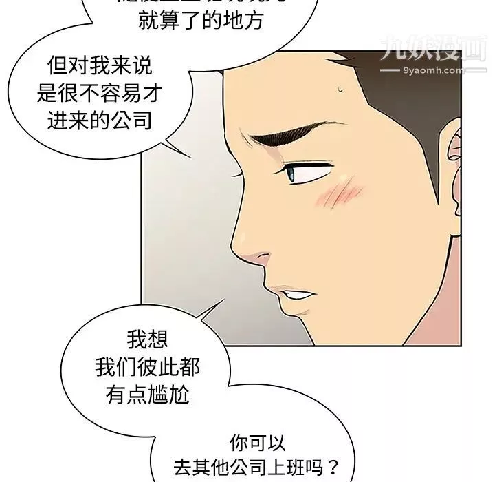 被女神環繞的男人第35話