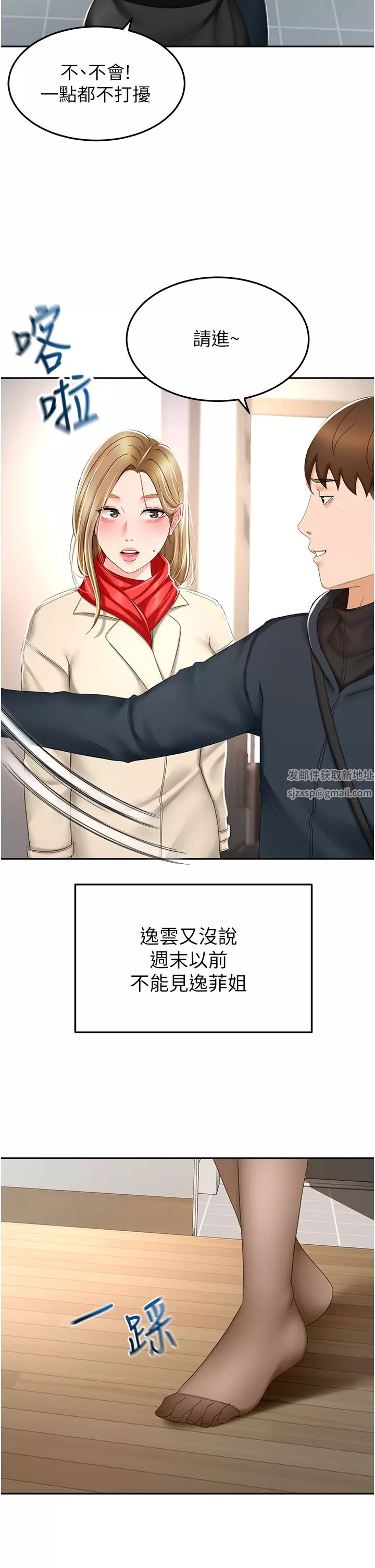 劍道學姊第69話-你想怎麼對我都可以