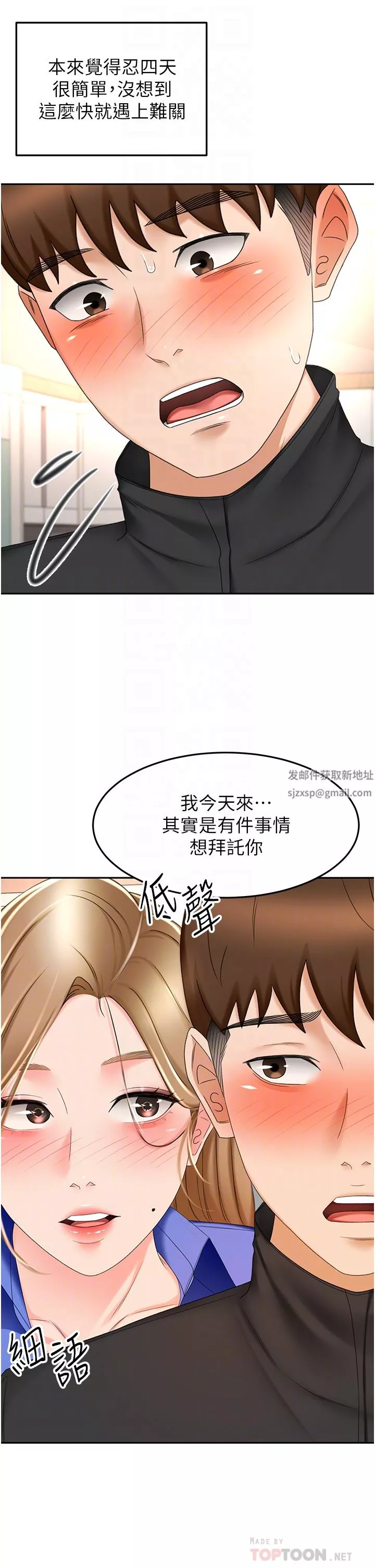 劍道學姊第69話-你想怎麼對我都可以