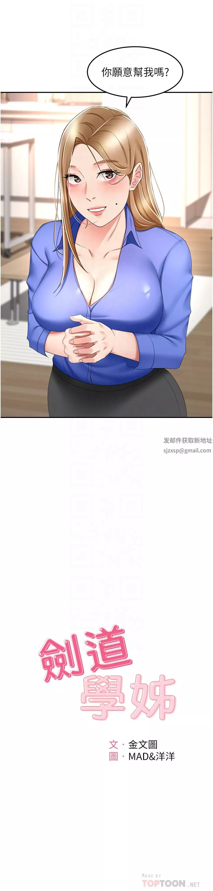 剑道学姊-第69话-你想怎么对我都可以 - 图片 12