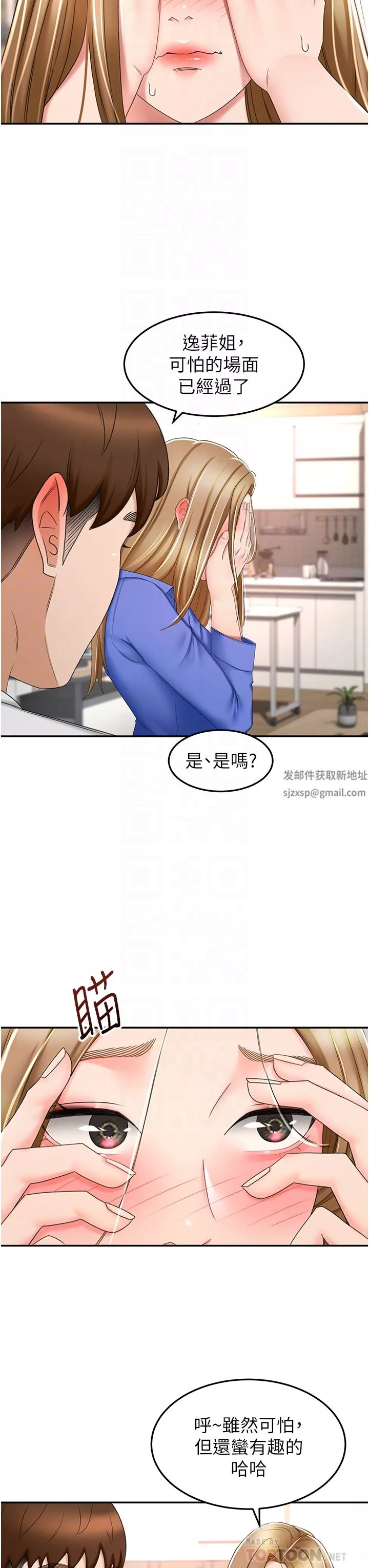 劍道學姊第69話-你想怎麼對我都可以