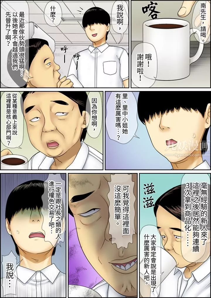 猛男课长的SEX按摩～超强技术下高潮迭起的新人OL-第61话 - 图片 6