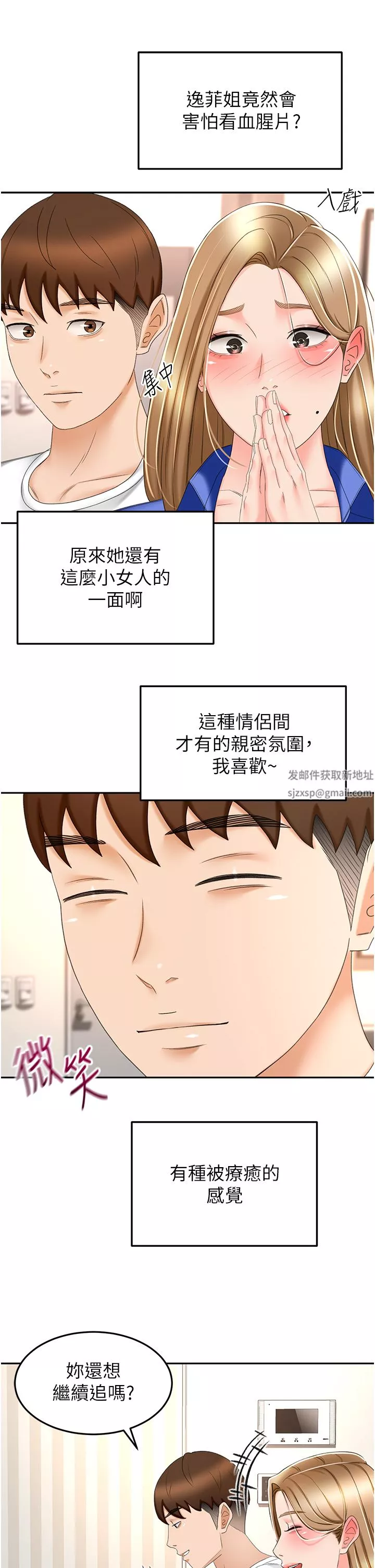 劍道學姊第69話-你想怎麼對我都可以
