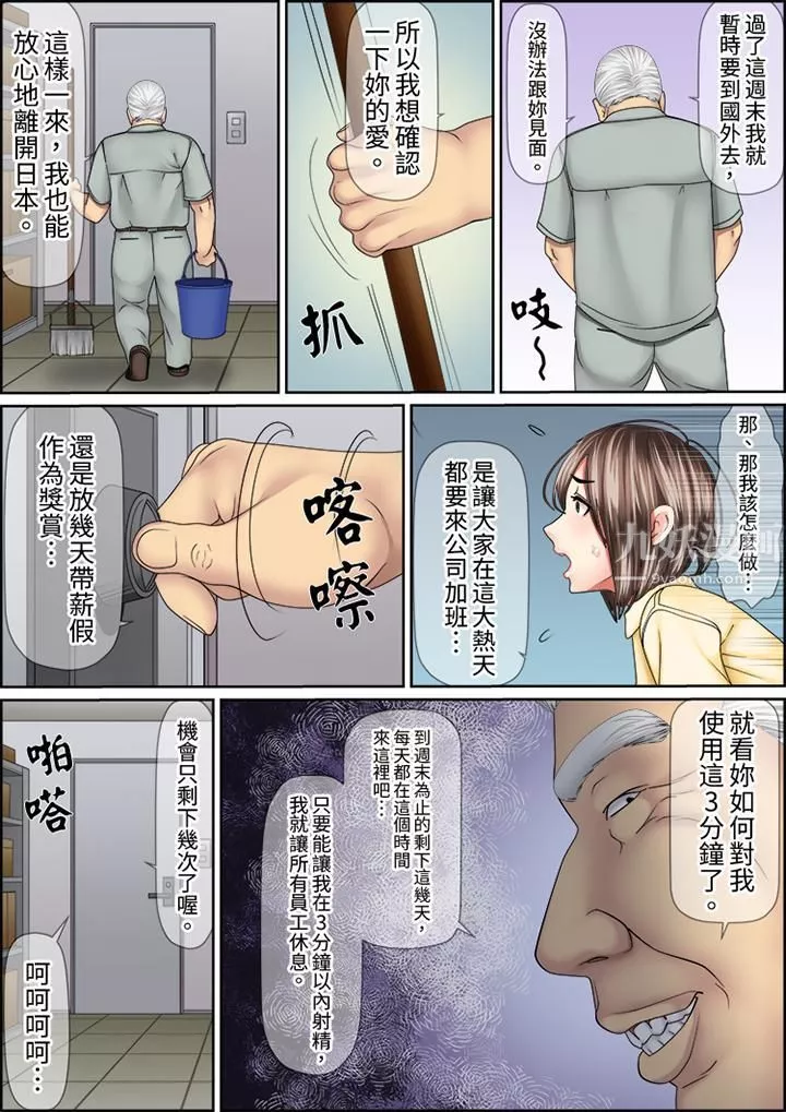 猛男课长的SEX按摩～超强技术下高潮迭起的新人OL-第61话 - 图片 10