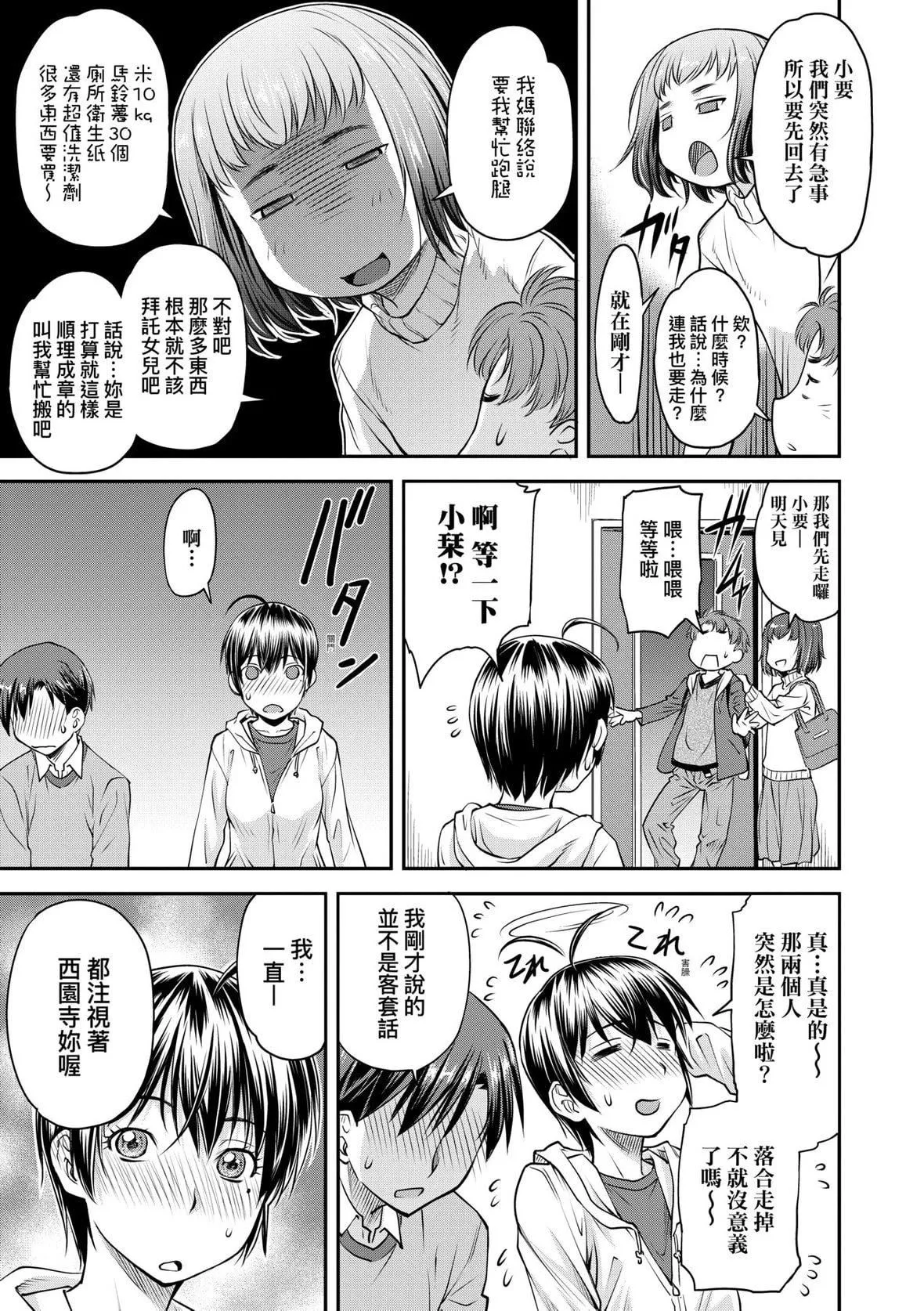 [流一本]かなめDate上[未来数位][DL版]-[流一本]かなめDate上[未来数位][DL版] - 图片 18