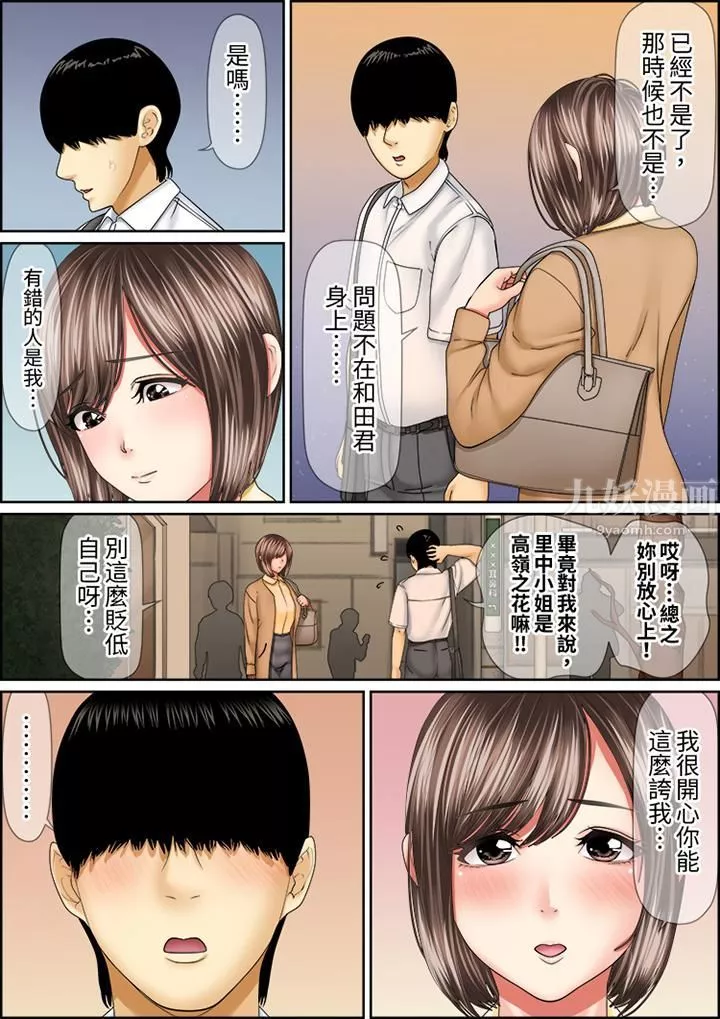 猛男課長的SEX按摩～超強技術下高潮迭起的新人OL第61話
