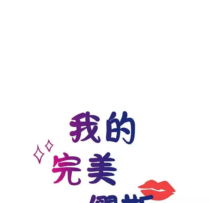 我的完美缪斯-第13话 - 图片 32