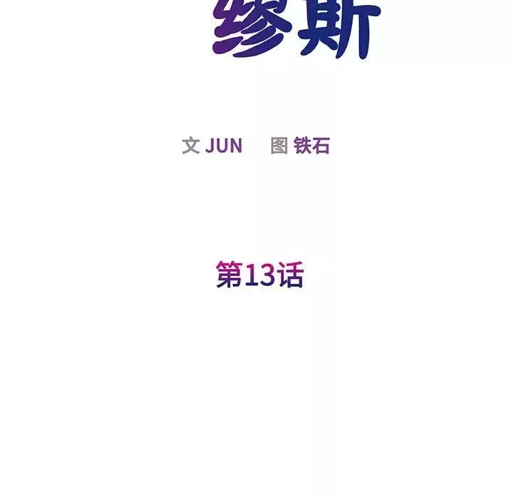 我的完美缪斯-第13话 - 图片 33