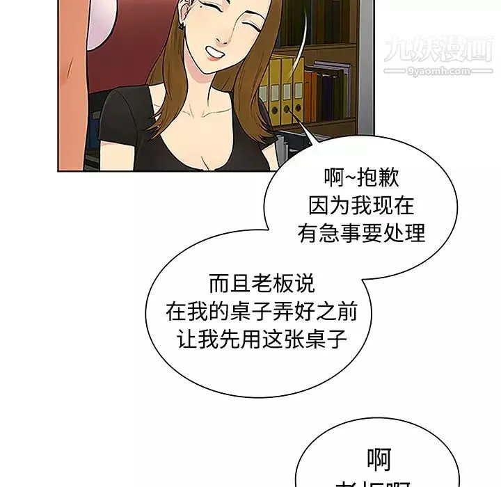 被女神环绕的男人-第35话 - 图片 68