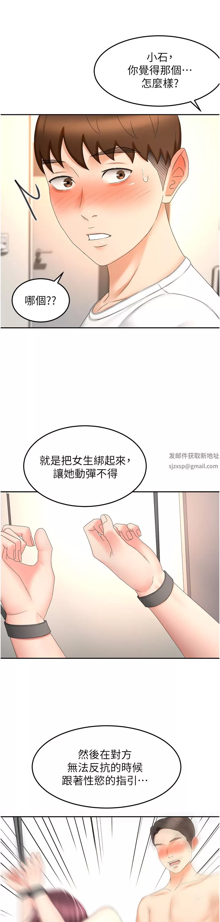 剑道学姊-第69话-你想怎么对我都可以 - 图片 27