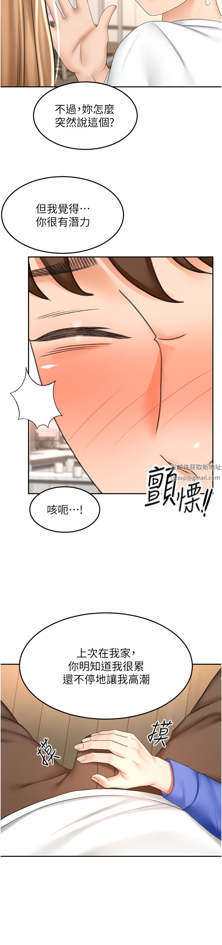 剑道学姊第69话-你想怎么对我都可以