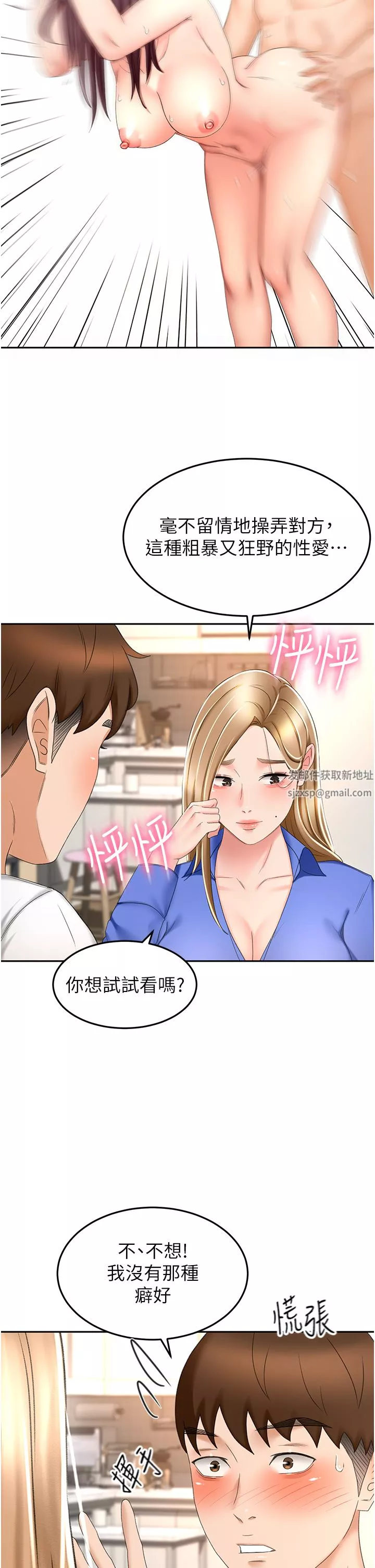 剑道学姊-第69话-你想怎么对我都可以 - 图片 28