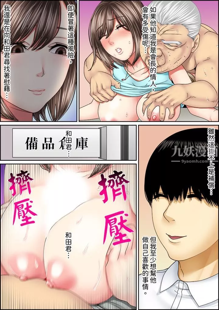 猛男課長的SEX按摩～超強技術下高潮迭起的新人OL第62話