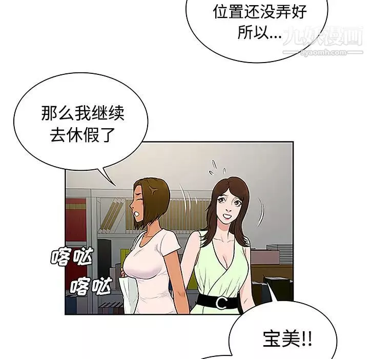 被女神环绕的男人-第35话 - 图片 76