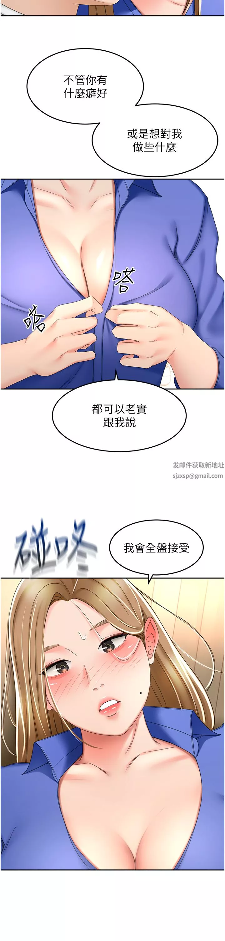 剑道学姊-第69话-你想怎么对我都可以 - 图片 33
