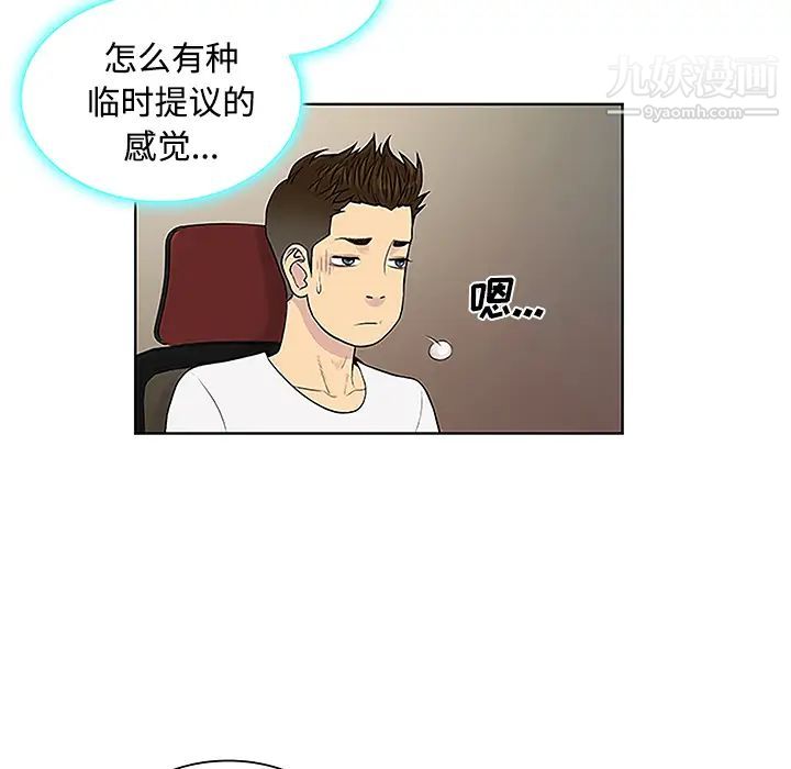 被女神環繞的男人第35話