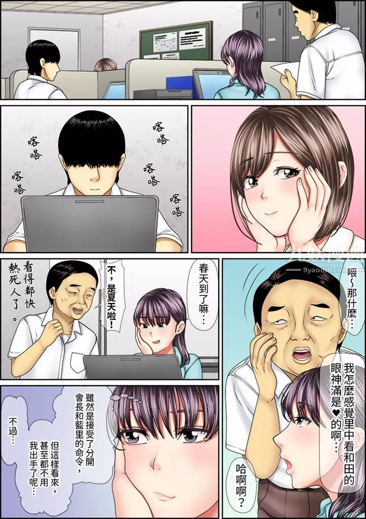 猛男课长的SEX按摩～超强技术下高潮迭起的新人OL-第62话 - 图片 10