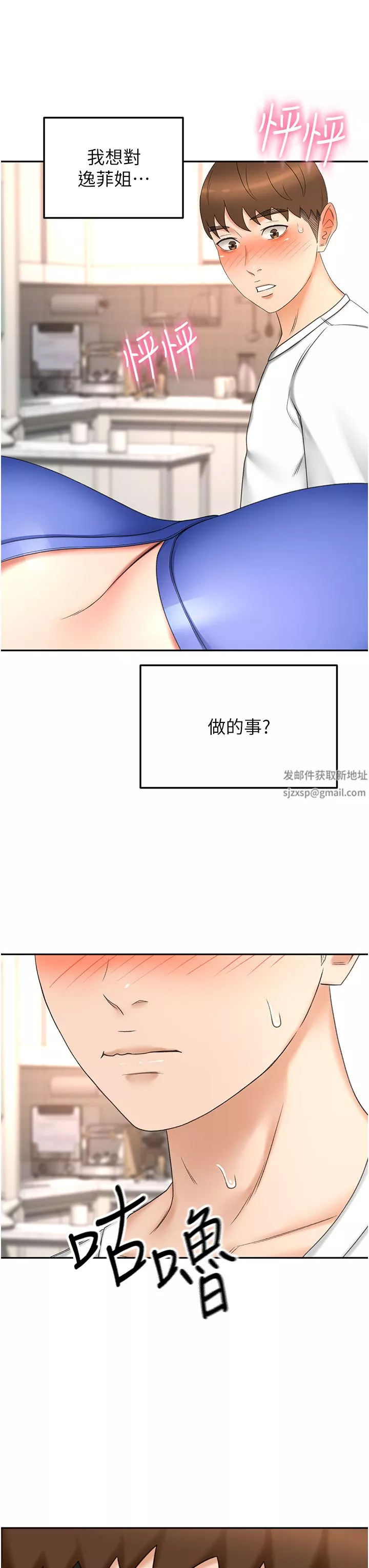 剑道学姊-第69话-你想怎么对我都可以 - 图片 34
