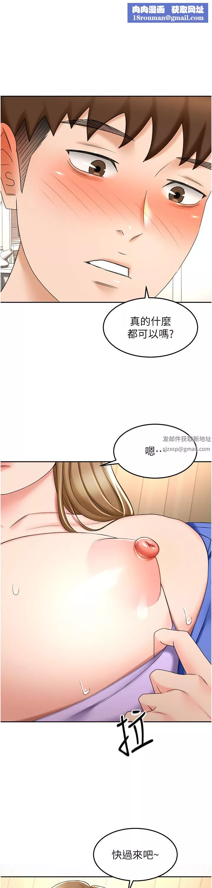 劍道學姊第70話-求求你不要停…!